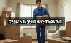 국민물류이삿짐보관컨테이너짐보관이사소형창고임대