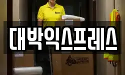 대박익스프레스
