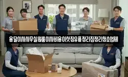 용달이사사무실원룸이사비용이삿짐유품정리집정리청소업체