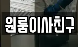 서울특별시 서대문구 신촌동 이사,용달이사,포장이사,원룸이사,보관이사