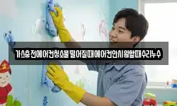 가스충전에어컨청소물떨어질때에어컨안시원할때수리누수