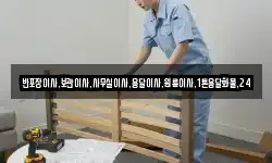 반포장이사,보관이사,사무실이사,용달이사,원룸이사,1톤용달화물,24
