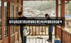 사무실청소정기청소병원청소계단청소학원청소청소용역