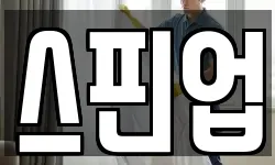 서울특별시 서대문구 영천동 청소,입주청소,사무실청소,에어컨청소