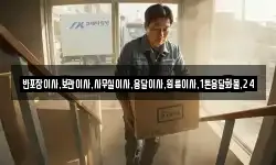 반포장이사,보관이사,사무실이사,용달이사,원룸이사,1톤용달화물,24
