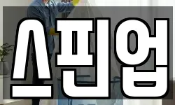 서울특별시 서대문구 옥천동 청소,입주청소,사무실청소,에어컨청소