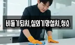 비둘기퇴치,실외기망설치,청소