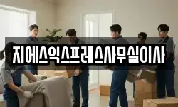 서울특별시 서대문구 천연동 이사,용달이사,포장이사,원룸이사,보관이사