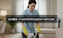 청소대행업체,바닥청소사무실학원청소공장청소식당매장준공청소
