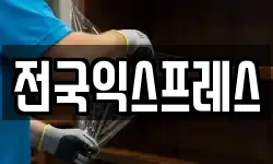 서울특별시 서대문구 충정로2가 이사,용달이사,포장이사,원룸이사,보관이사