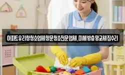 서울특별시 서대문구 합동 청소,입주청소,사무실청소,에어컨청소
