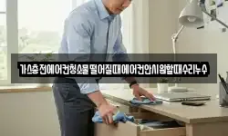 가스충전에어컨청소물떨어질때에어컨안시원할때수리누수