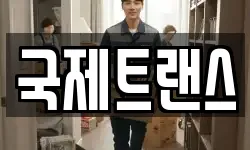 서울특별시 서대문구 홍제동 이사,용달이사,포장이사,원룸이사,보관이사