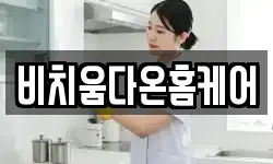 서울특별시 서대문구 홍제동 청소,입주청소,사무실청소,에어컨청소
