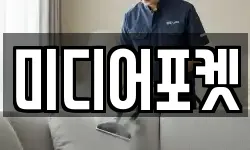미디어포켓