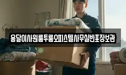 용달이사원룸투룸오피스텔사무실반포장보관