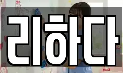 서울특별시 서초구 염곡동 청소,입주청소,사무실청소,에어컨청소