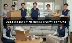 믿음이사,원룸,용달,일반,포장,반포장이사,이삿짐보관,이사견적24시