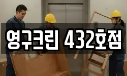 서울특별시 서초구 잠원동 이사,용달이사,포장이사,원룸이사,보관이사