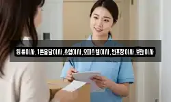 원룸이사,1톤용달이사,소형이사,오피스텔이사,반포장이사,보관이사