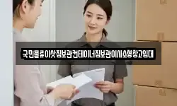 국민물류이삿짐보관컨테이너짐보관이사소형창고임대