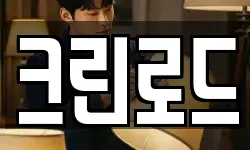 서울특별시 성동구 금호동1가 청소,입주청소,사무실청소,에어컨청소