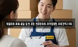 서울특별시 성동구 금호동2가 이사,용달이사,포장이사,원룸이사,보관이사