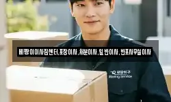 베짱이이사짐센터,포장이사,처분이사,일반이사,반포사무실이사
