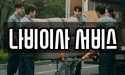 나비이사 서비스