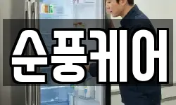 순풍케어