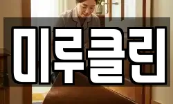 서울특별시 성동구 성수동2가 청소,입주청소,사무실청소,에어컨청소