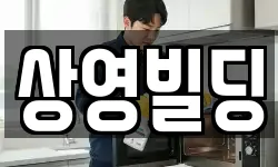 상영빌딩