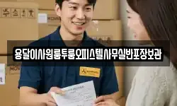 용달이사원룸투룸오피스텔사무실반포장보관