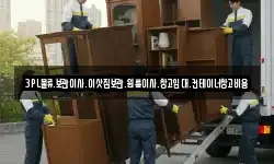 서울특별시 성동구 송정동 이사,용달이사,포장이사,원룸이사,보관이사