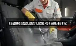 시스템에어컨청소전문,냉난방기,천장형,벽걸이,스텐드,출장비무료