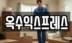 서울특별시 성동구 이사,용달이사,포장이사,원룸이사,보관이사