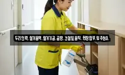 두리인력.철거용역.철거기공.곰방.건설일용직.현장잡부.입주청소.
