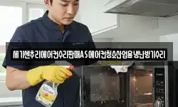 세기센추리에어컨수리판매AS에어컨청소산업용냉난방기수리