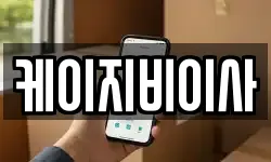 케이지비이사