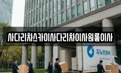 사다리차스카이사다리차이사원룸이사