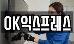 OK익스프레스