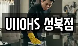 서울특별시 성북구 동선동4가 청소,입주청소,사무실청소,에어컨청소