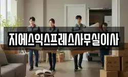 서울특별시 성북구 동소문동1가 이사,용달이사,포장이사,원룸이사,보관이사