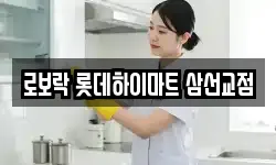 서울특별시 성북구 동소문동3가 청소,입주청소,사무실청소,에어컨청소