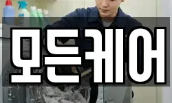 모든케어