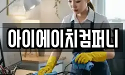 아이에이치컴퍼니