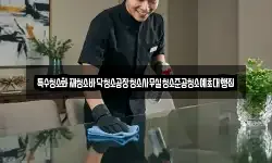 특수청소화재청소바닥청소공장청소사무실청소준공청소예초대행집