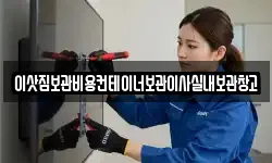 이삿짐보관비용컨테이너보관이사실내보관창고