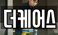 더케어스