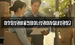 서울특별시 성북구 보문동1가 이사,용달이사,포장이사,원룸이사,보관이사